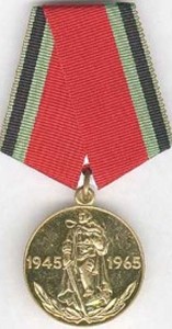 Медаль 20 лет со дня Победы над Германией